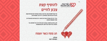 חג שמח מעמותת רעות